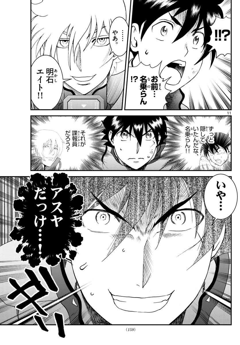 君は008 - 第197話 - Page 11