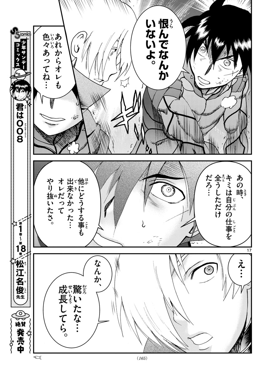 君は008 - 第197話 - Page 17