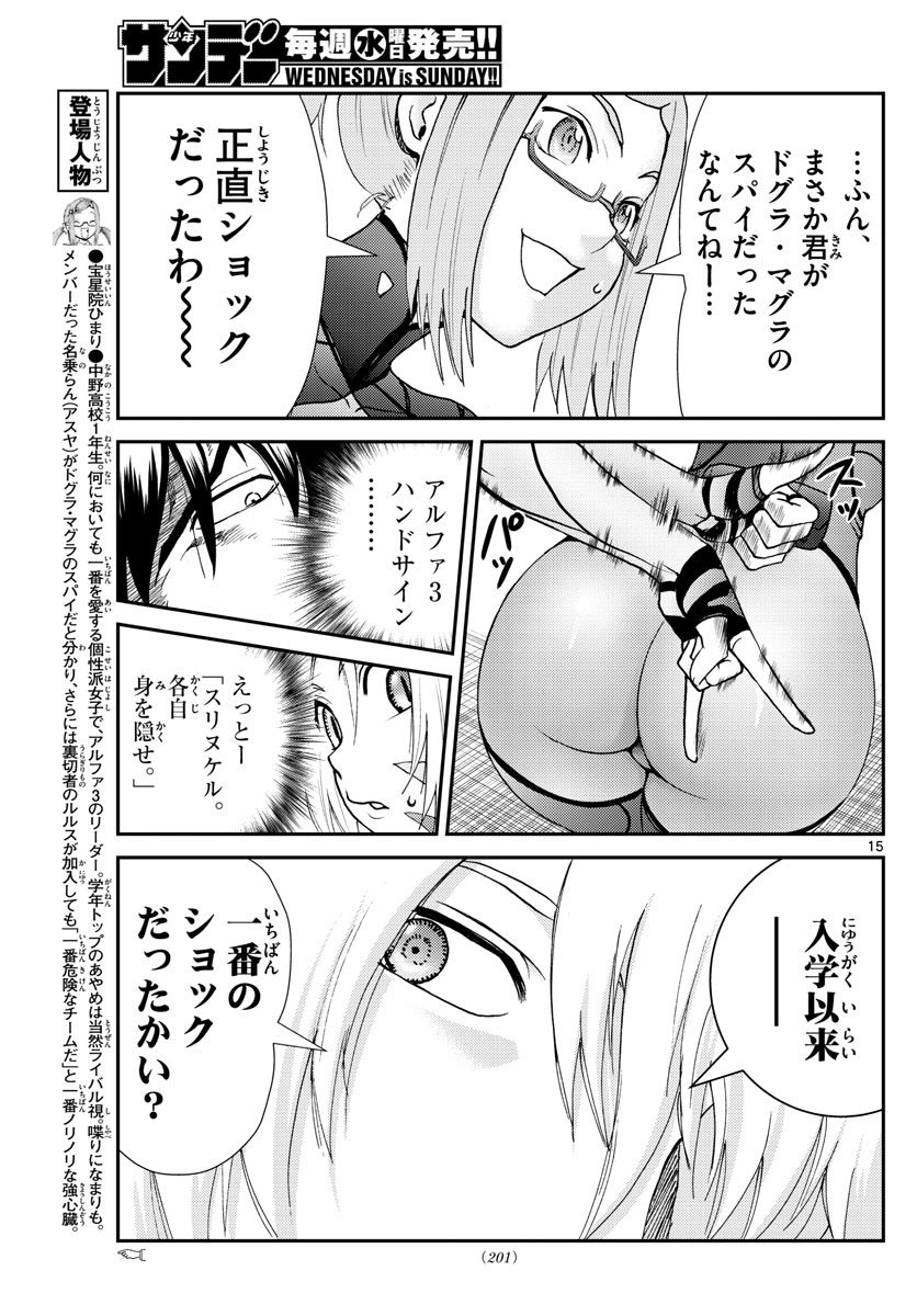 君は008 - 第198話 - Page 15