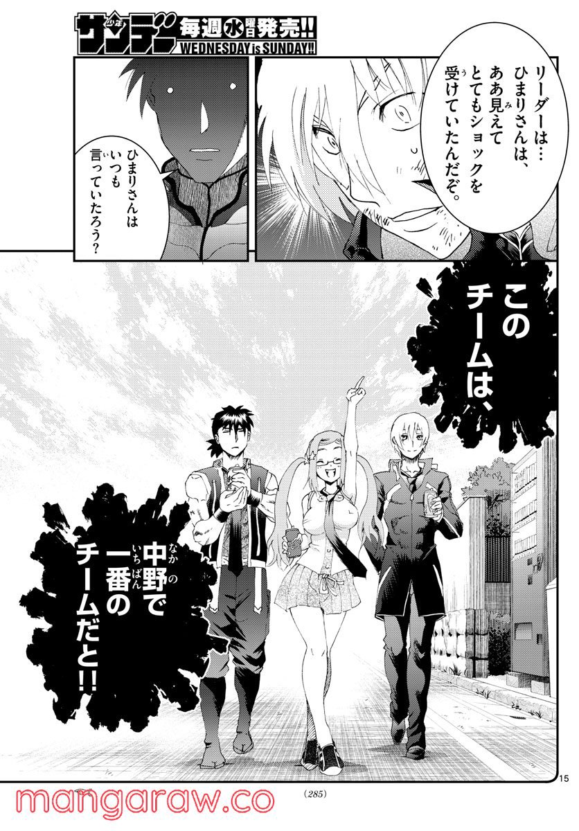 君は008 - 第199話 - Page 15