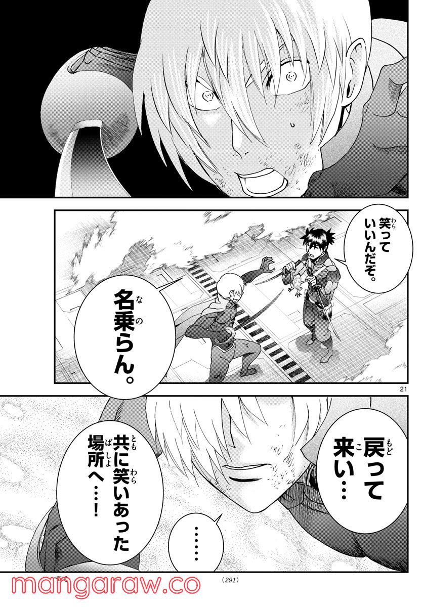 君は008 - 第199話 - Page 21