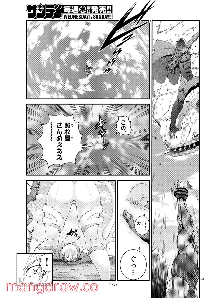 君は008 - 第200話 - Page 25