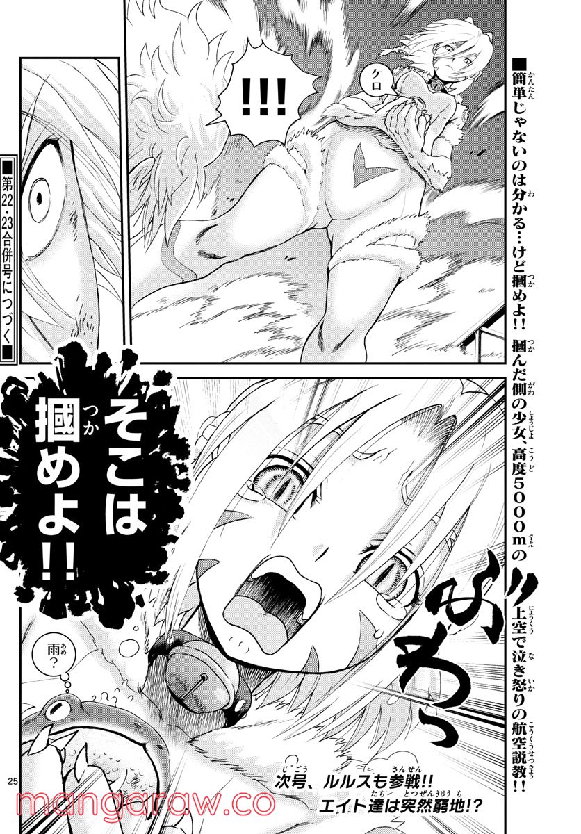 君は008 - 第200話 - Page 26