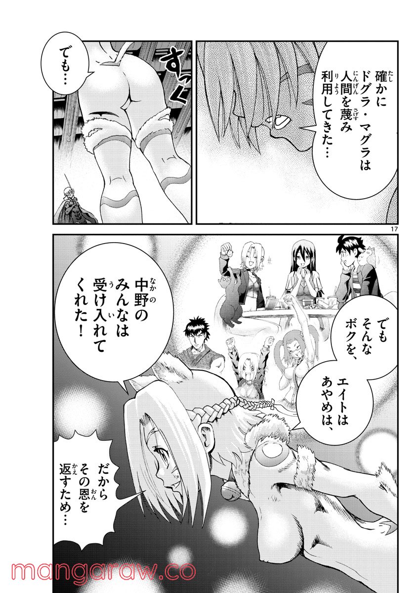 君は008 - 第201話 - Page 17