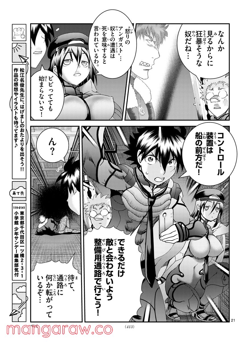 君は008 - 第201話 - Page 21