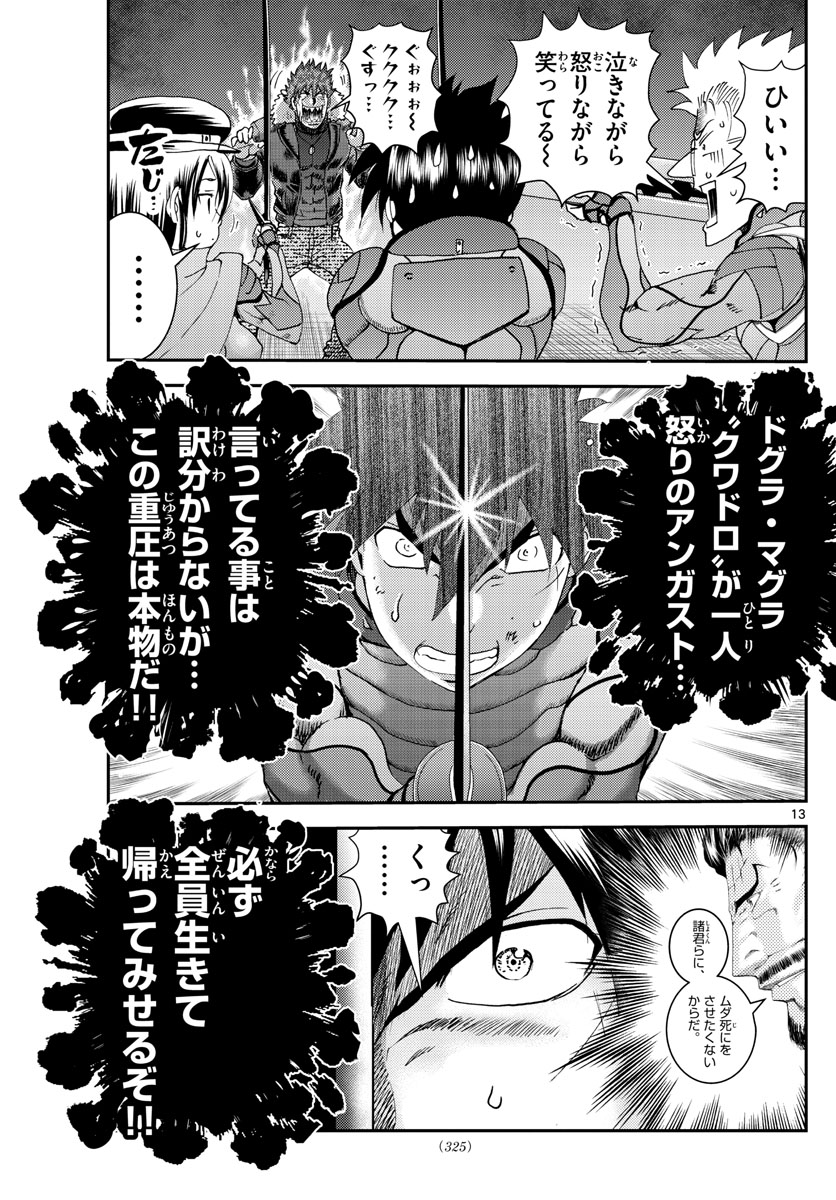 君は008 - 第202話 - Page 13