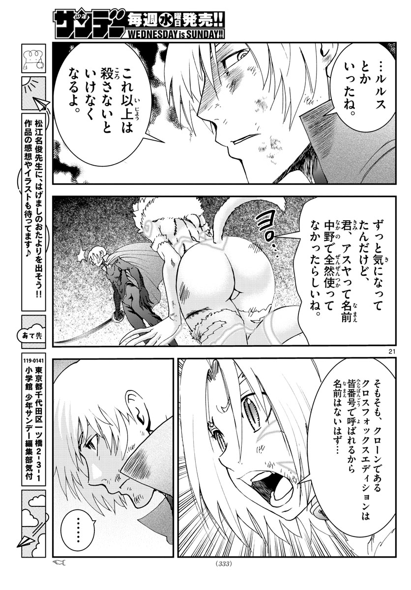 君は008 - 第202話 - Page 21