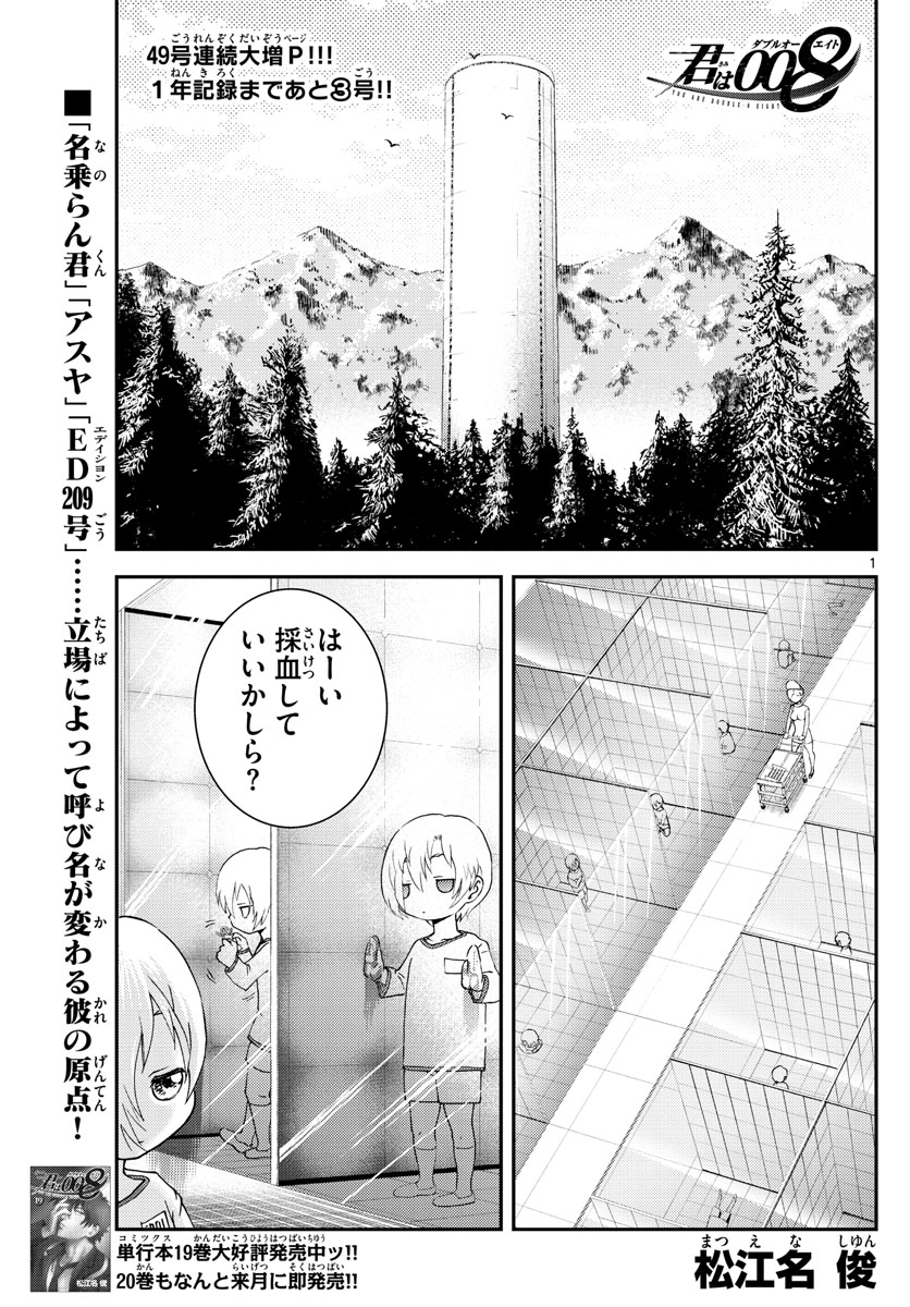 君は008 - 第203話 - Page 1