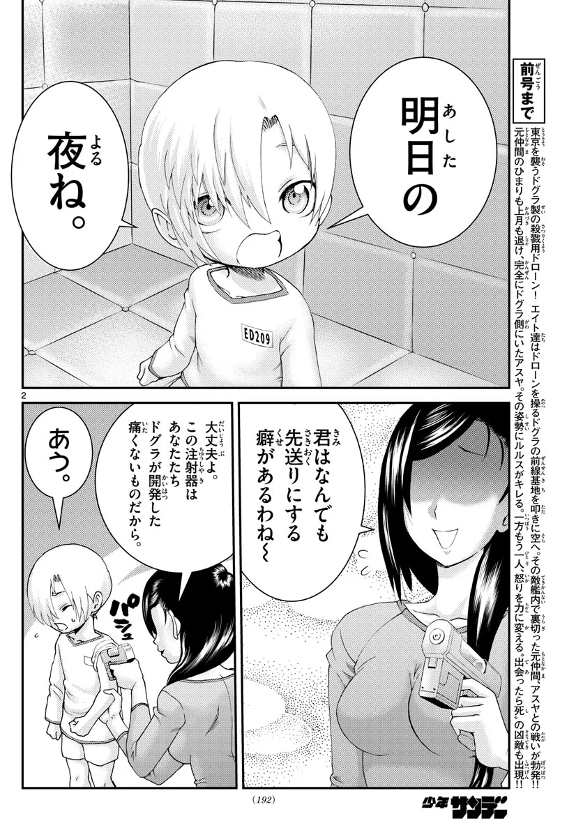 君は008 - 第203話 - Page 2