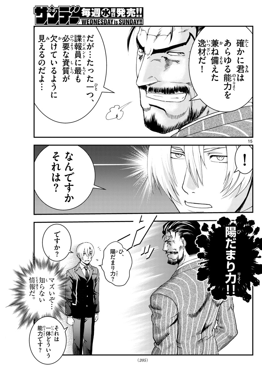 君は008 - 第203話 - Page 15