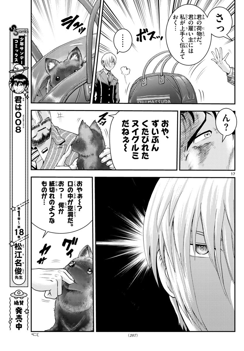 君は008 - 第203話 - Page 17