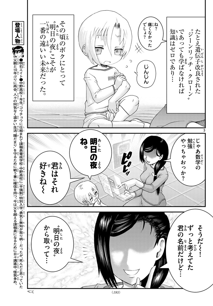 君は008 - 第203話 - Page 3