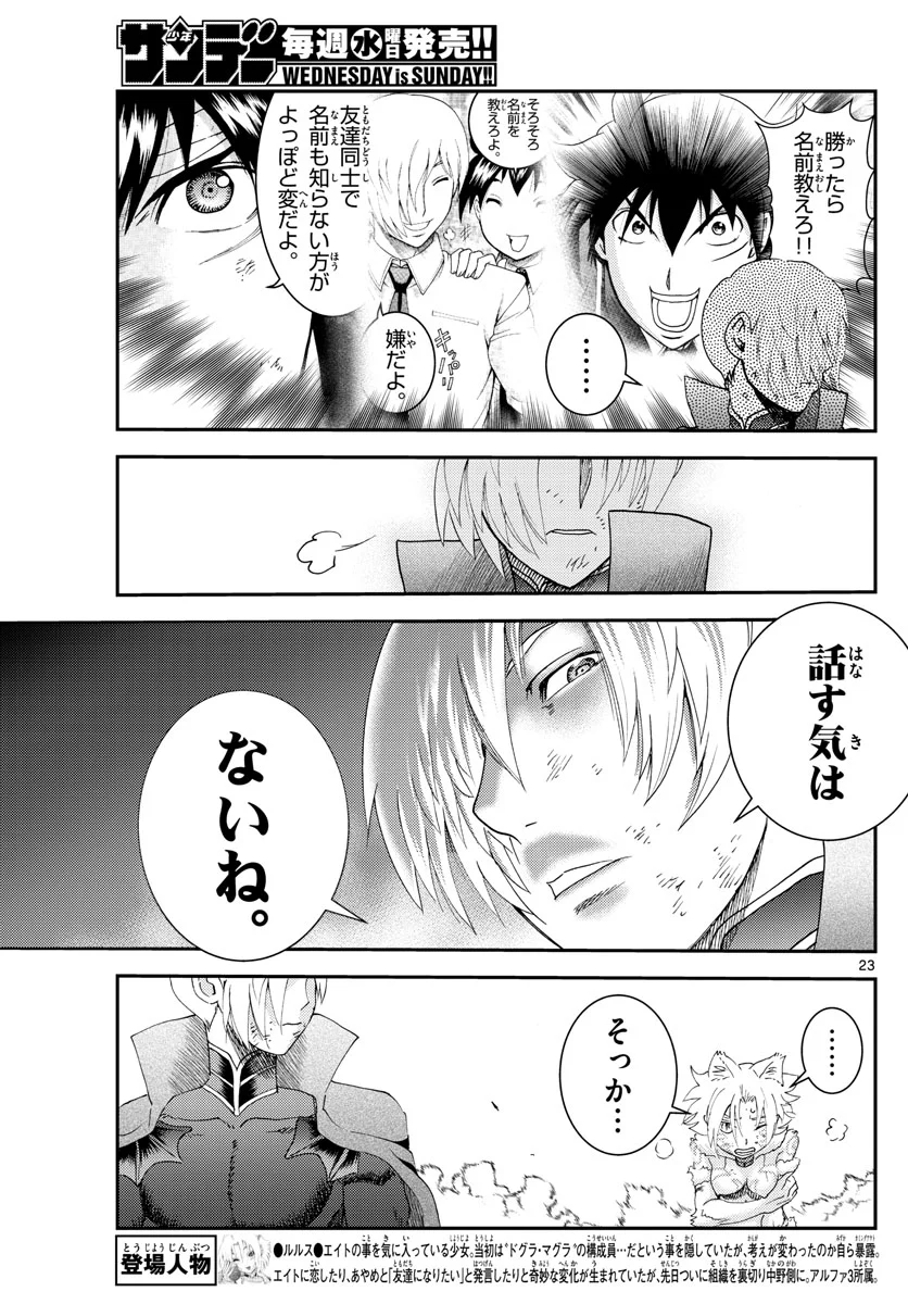 君は008 - 第203話 - Page 23