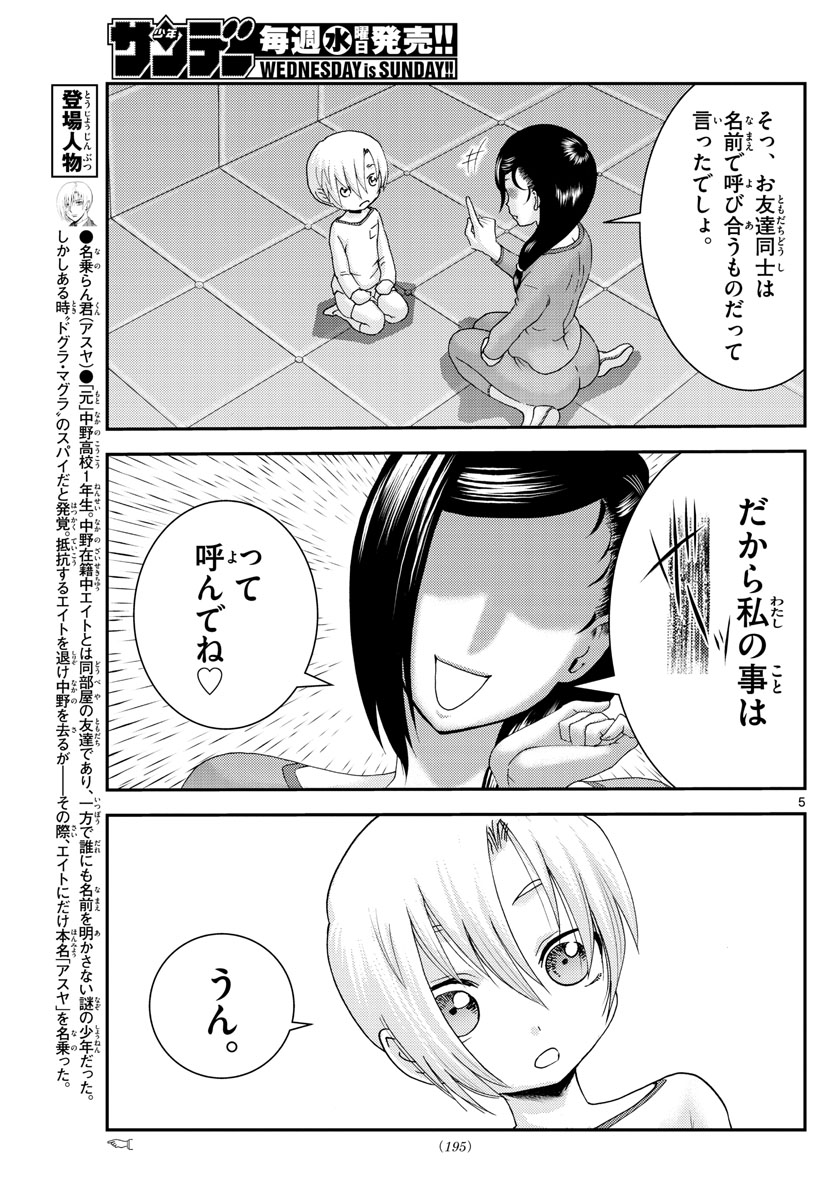 君は008 - 第203話 - Page 5