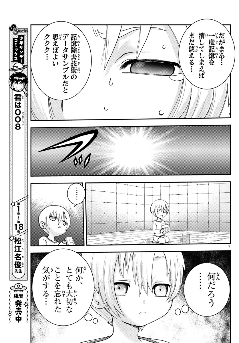 君は008 - 第203話 - Page 7