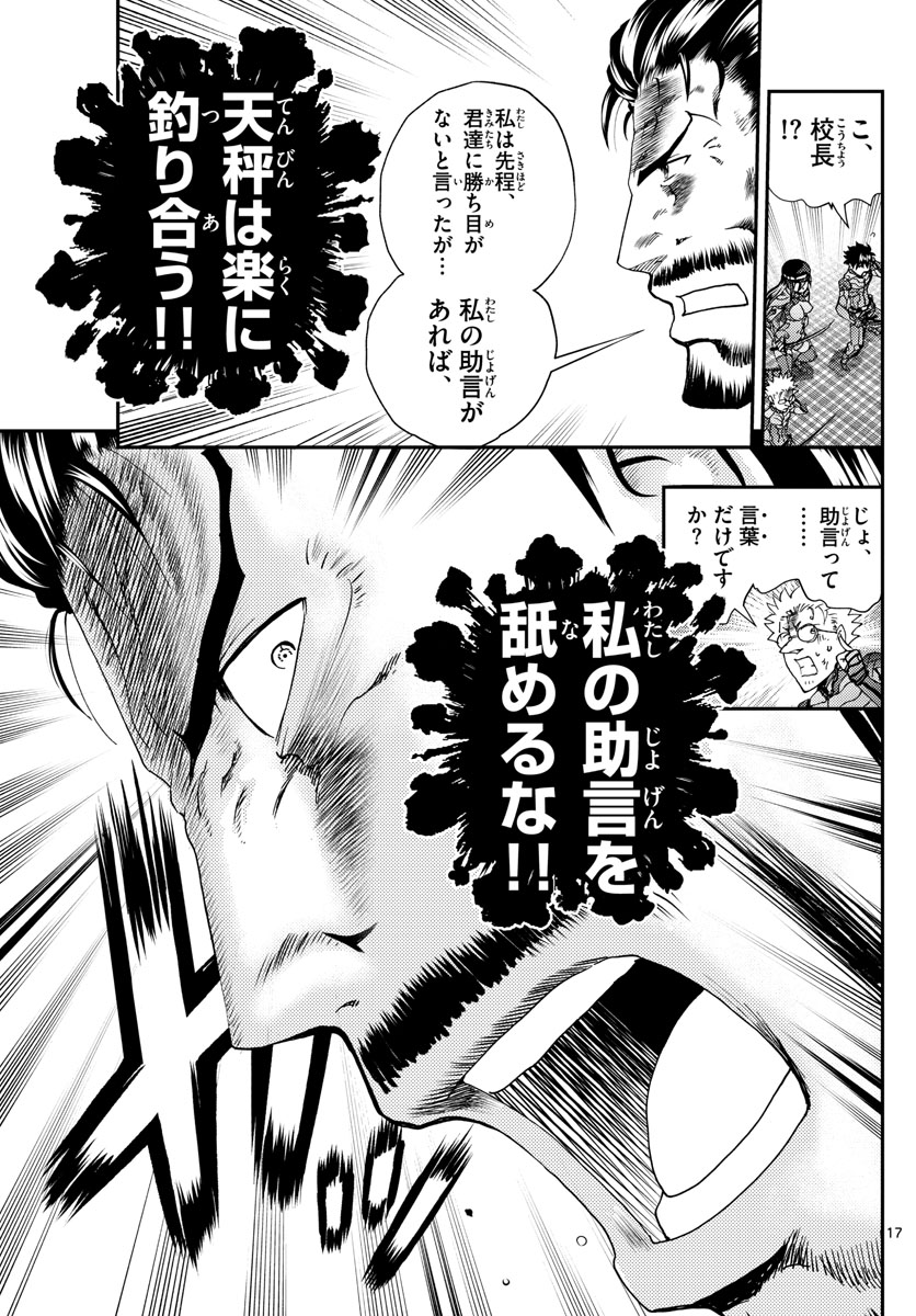 君は008 - 第204話 - Page 17