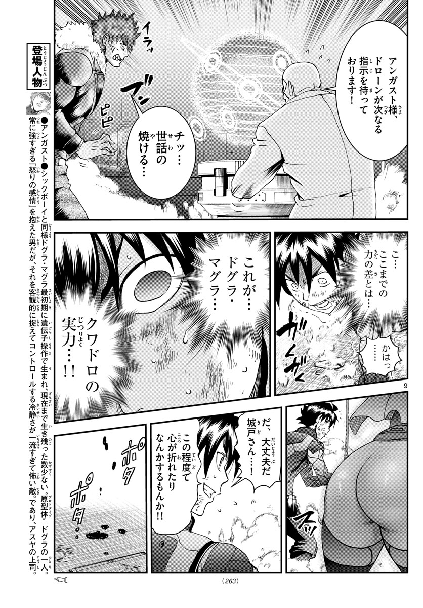 君は008 - 第204話 - Page 9