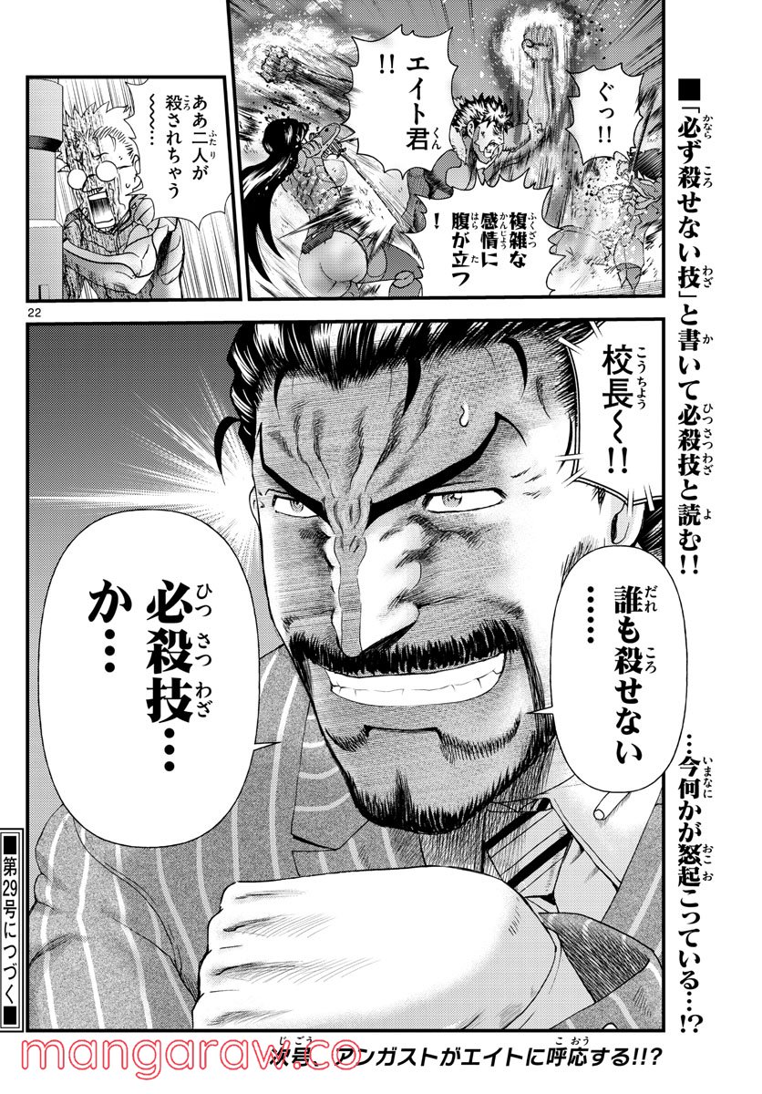 君は008 - 第206話 - Page 22