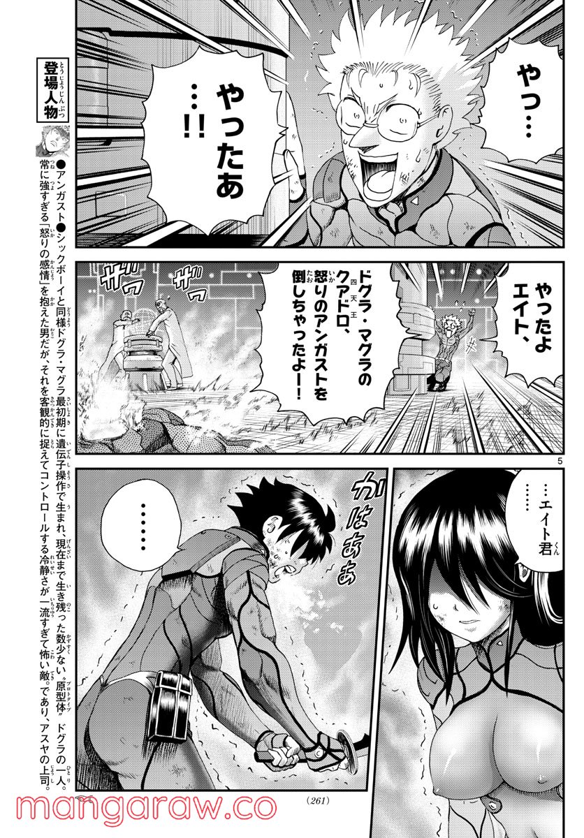 君は008 - 第206話 - Page 5