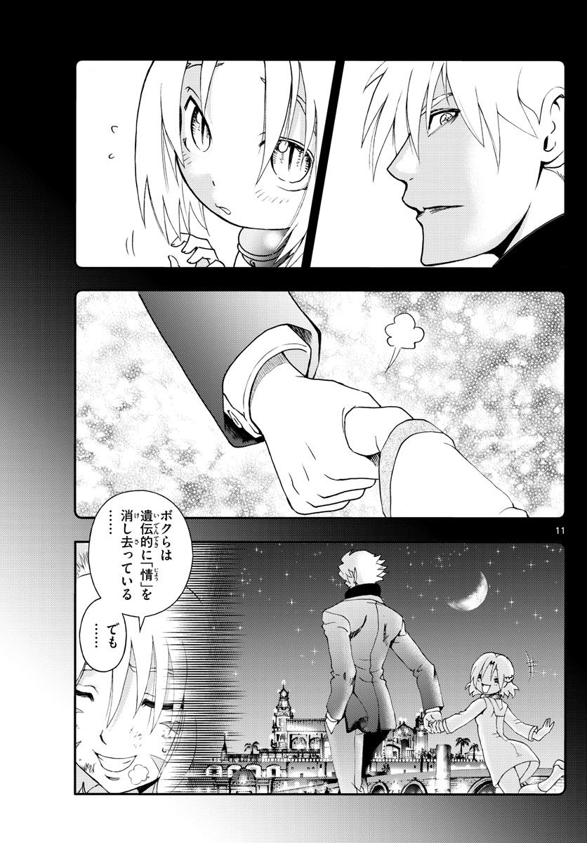 君は008 - 第210話 - Page 11