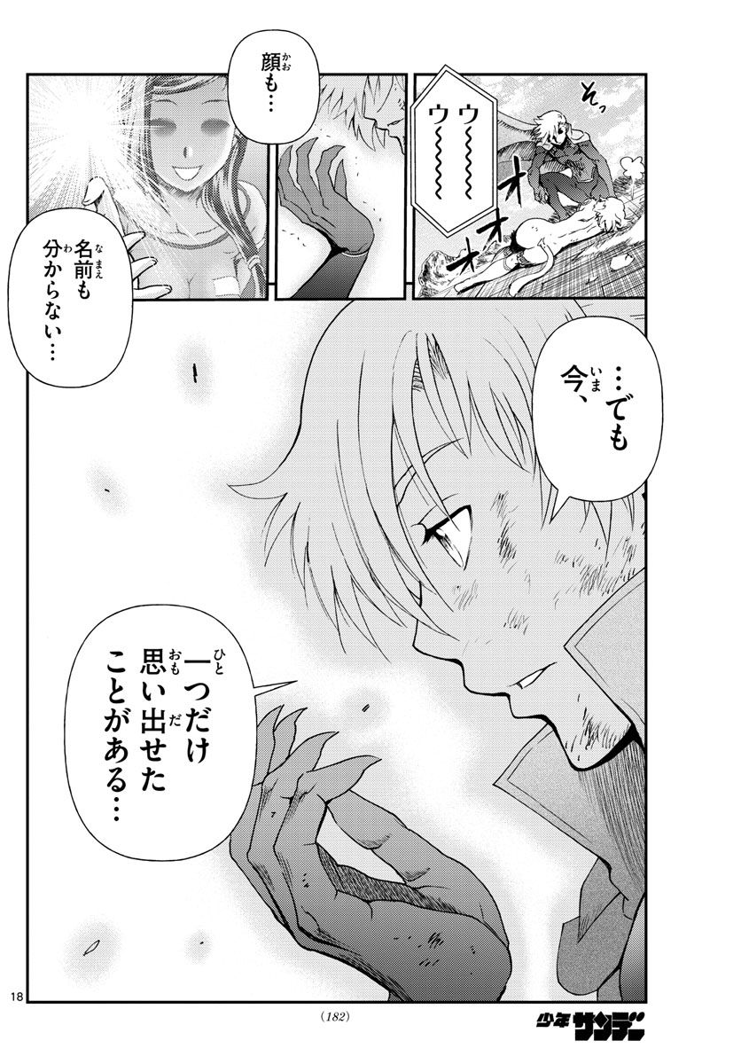 君は008 - 第210話 - Page 18