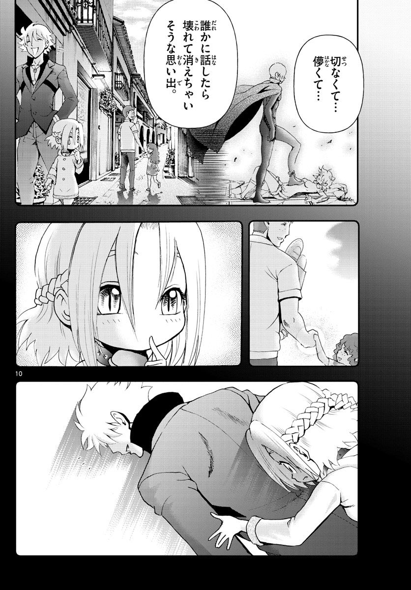 君は008 - 第210話 - Page 10