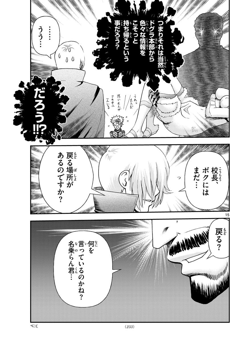 君は008 - 第211話 - Page 15