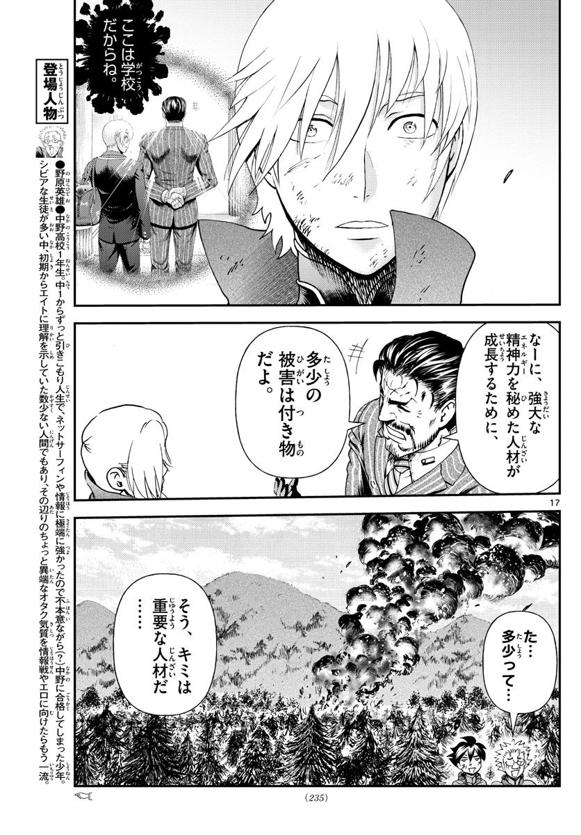 君は008 - 第211話 - Page 17