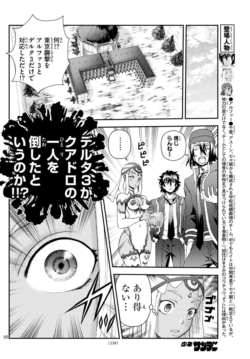 君は008 - 第211話 - Page 20