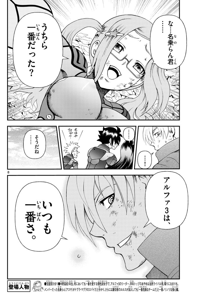 君は008 - 第211話 - Page 8