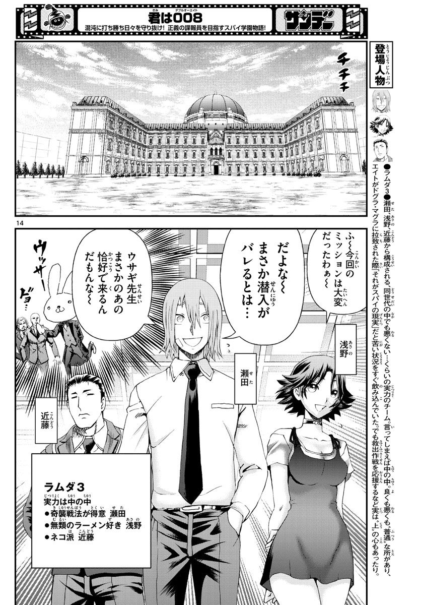 君は008 - 第213話 - Page 14