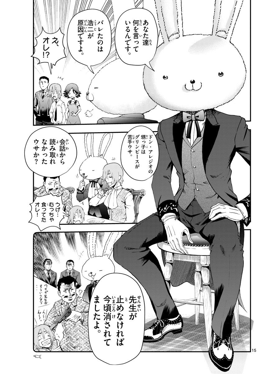 君は008 - 第213話 - Page 15