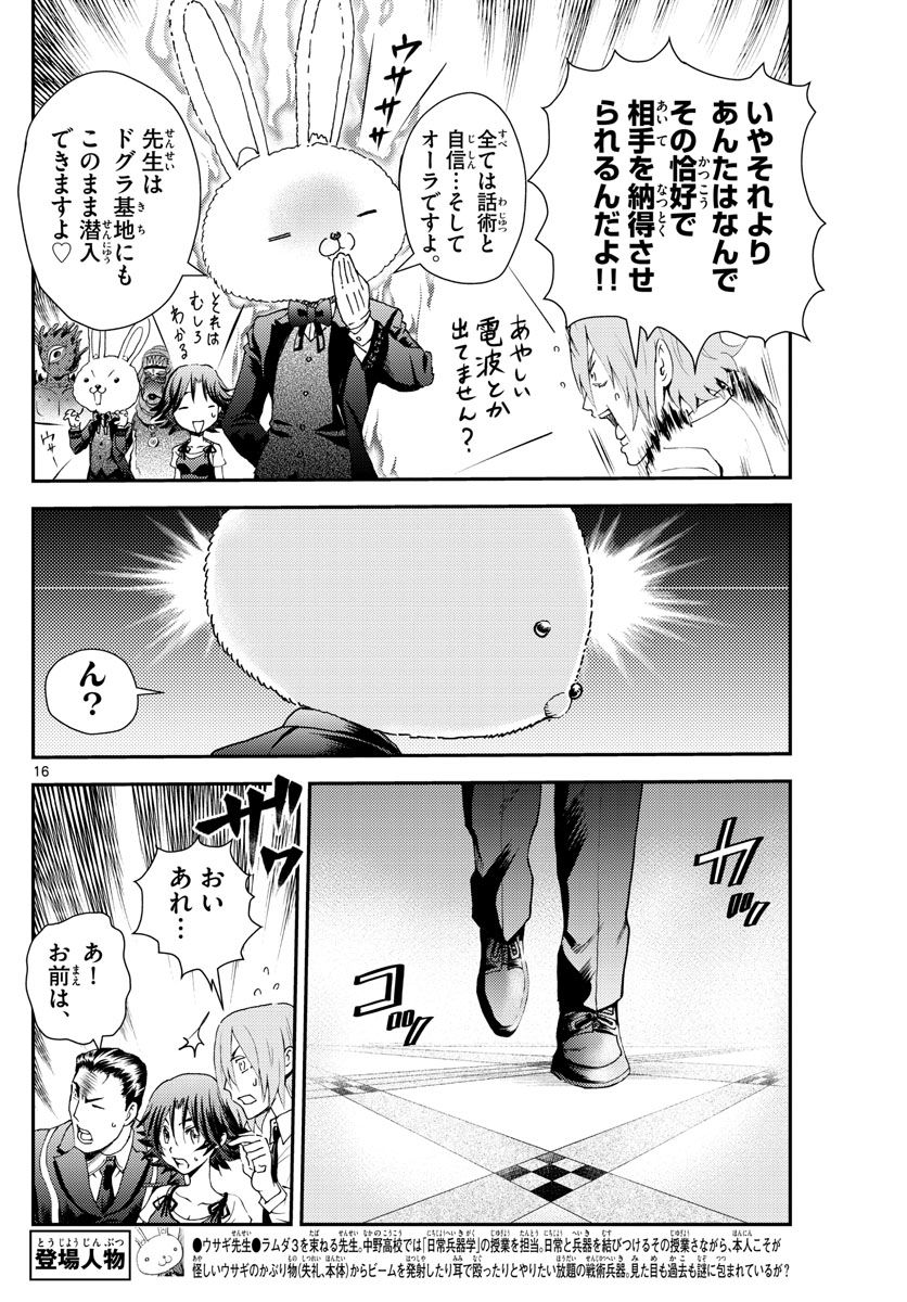 君は008 - 第213話 - Page 16