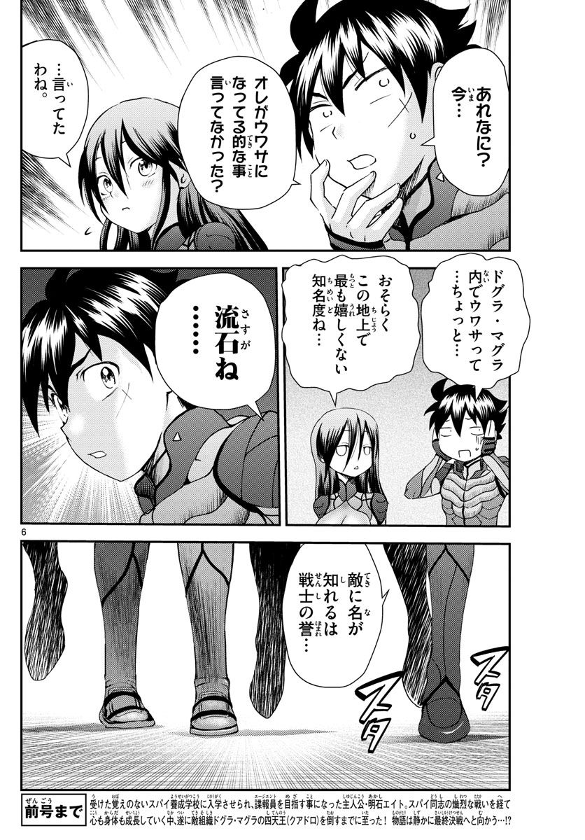 君は008 - 第213話 - Page 6