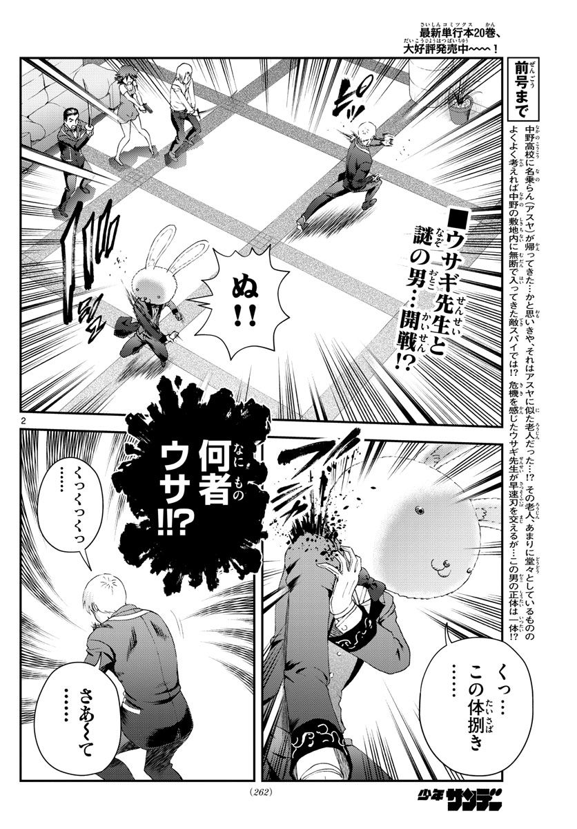 君は008 - 第214話 - Page 2