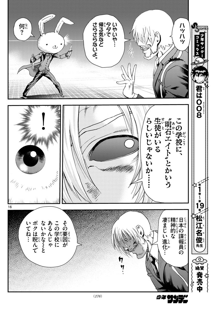 君は008 - 第214話 - Page 16