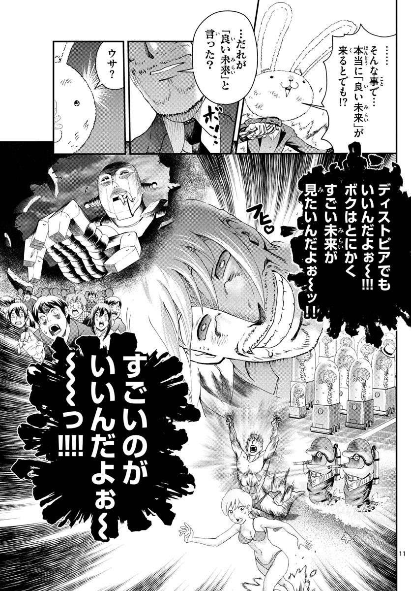 君は008 - 第215話 - Page 11