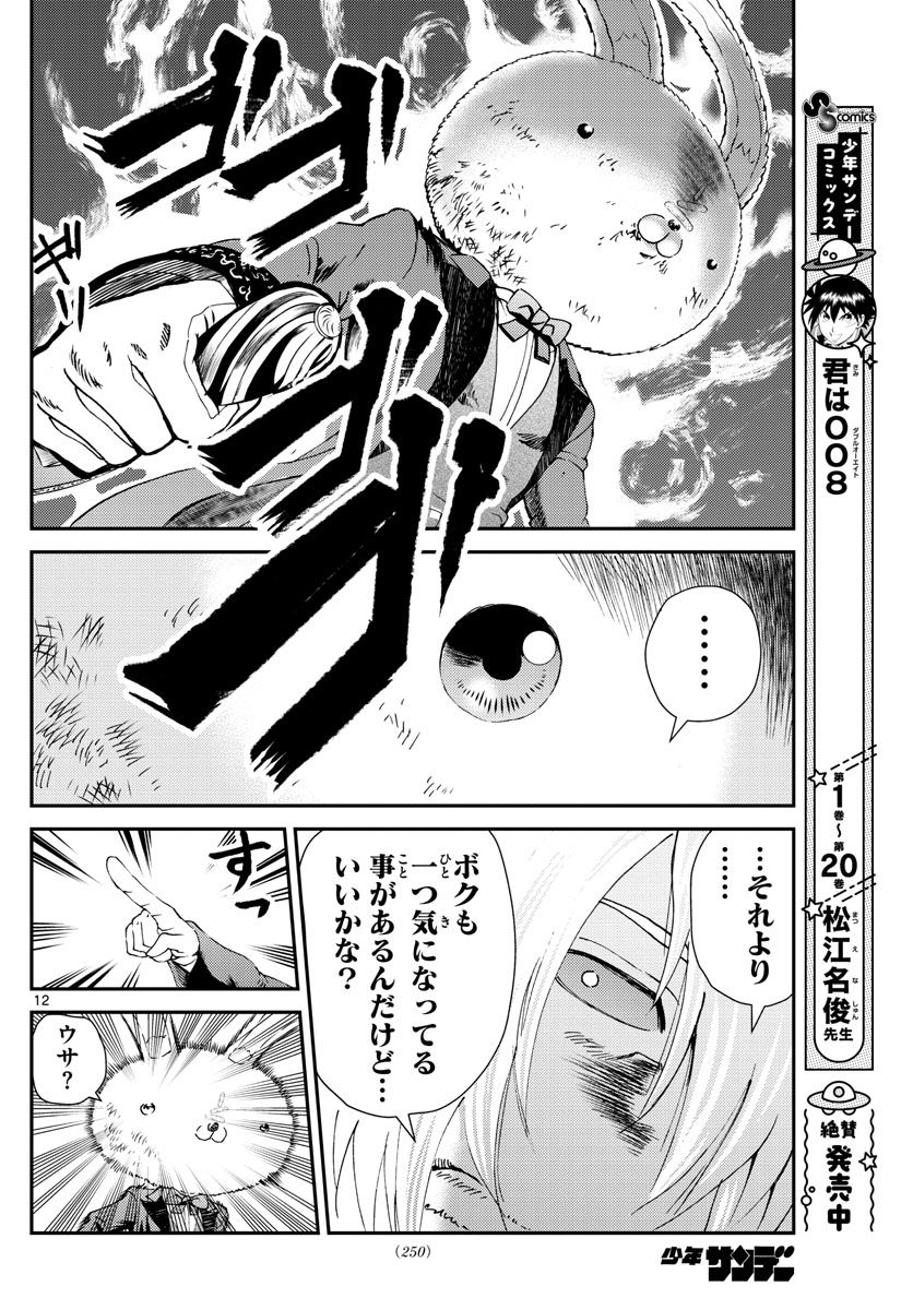 君は008 - 第215話 - Page 12