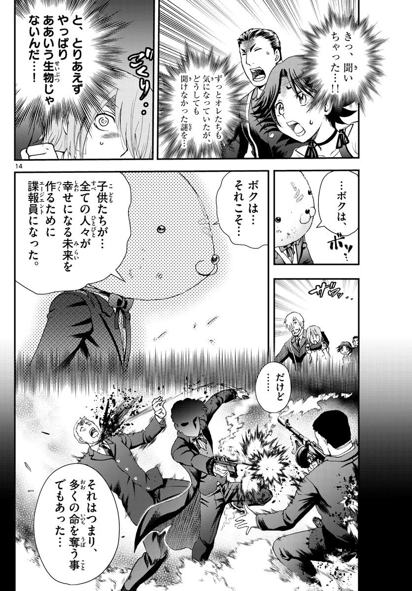 君は008 - 第215話 - Page 14