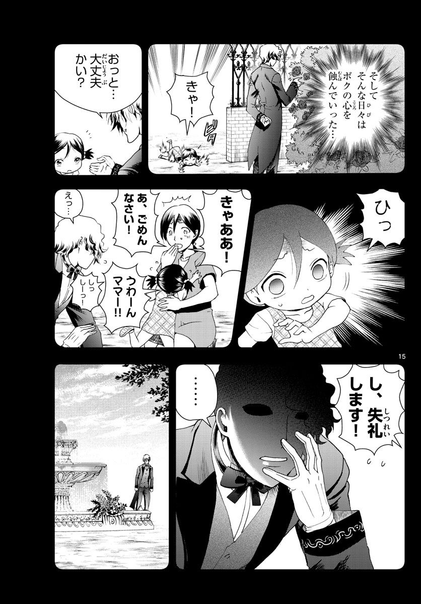 君は008 - 第215話 - Page 15