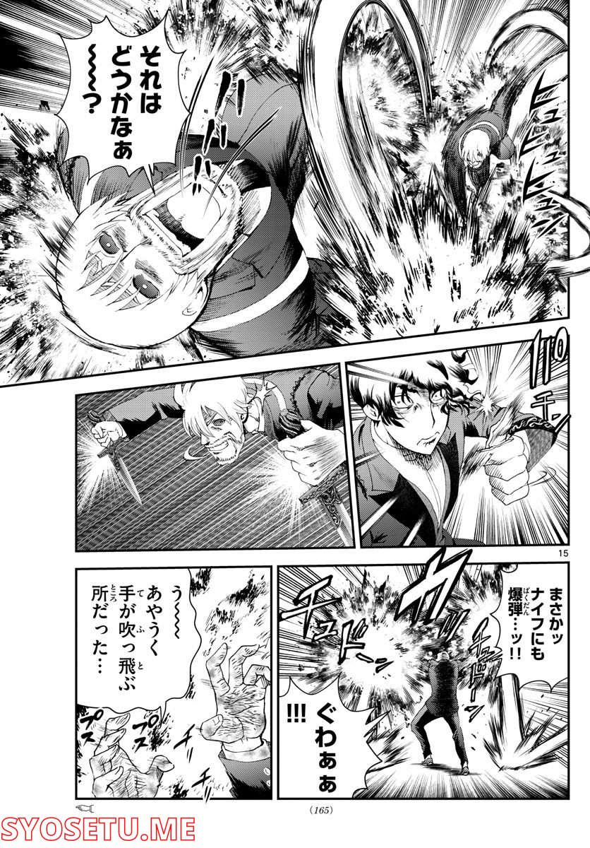 君は008 - 第216話 - Page 15