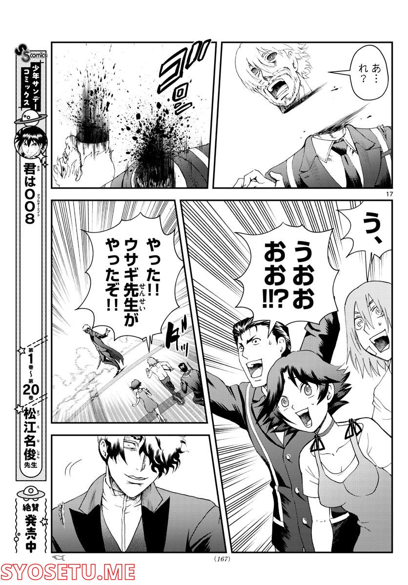 君は008 - 第216話 - Page 17