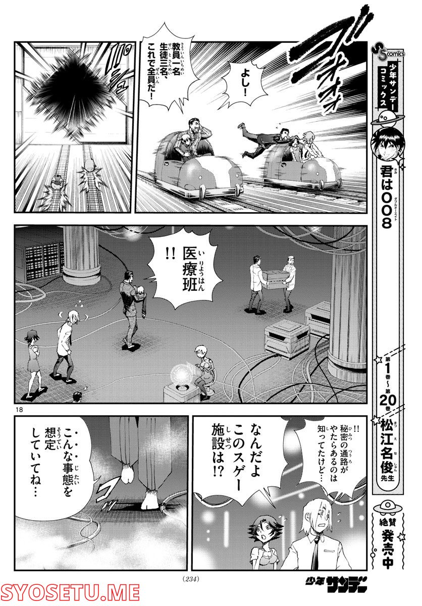 君は008 - 第217話 - Page 18