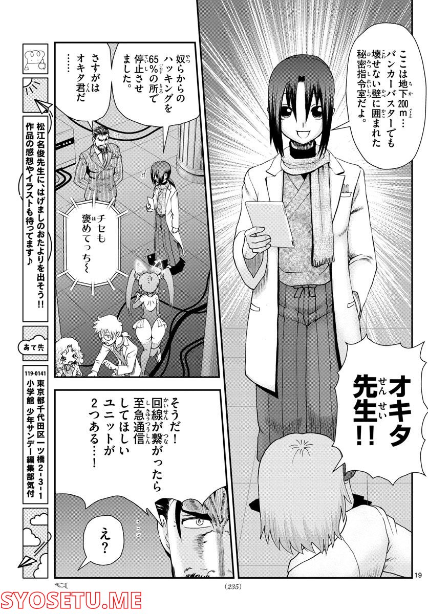 君は008 - 第217話 - Page 19