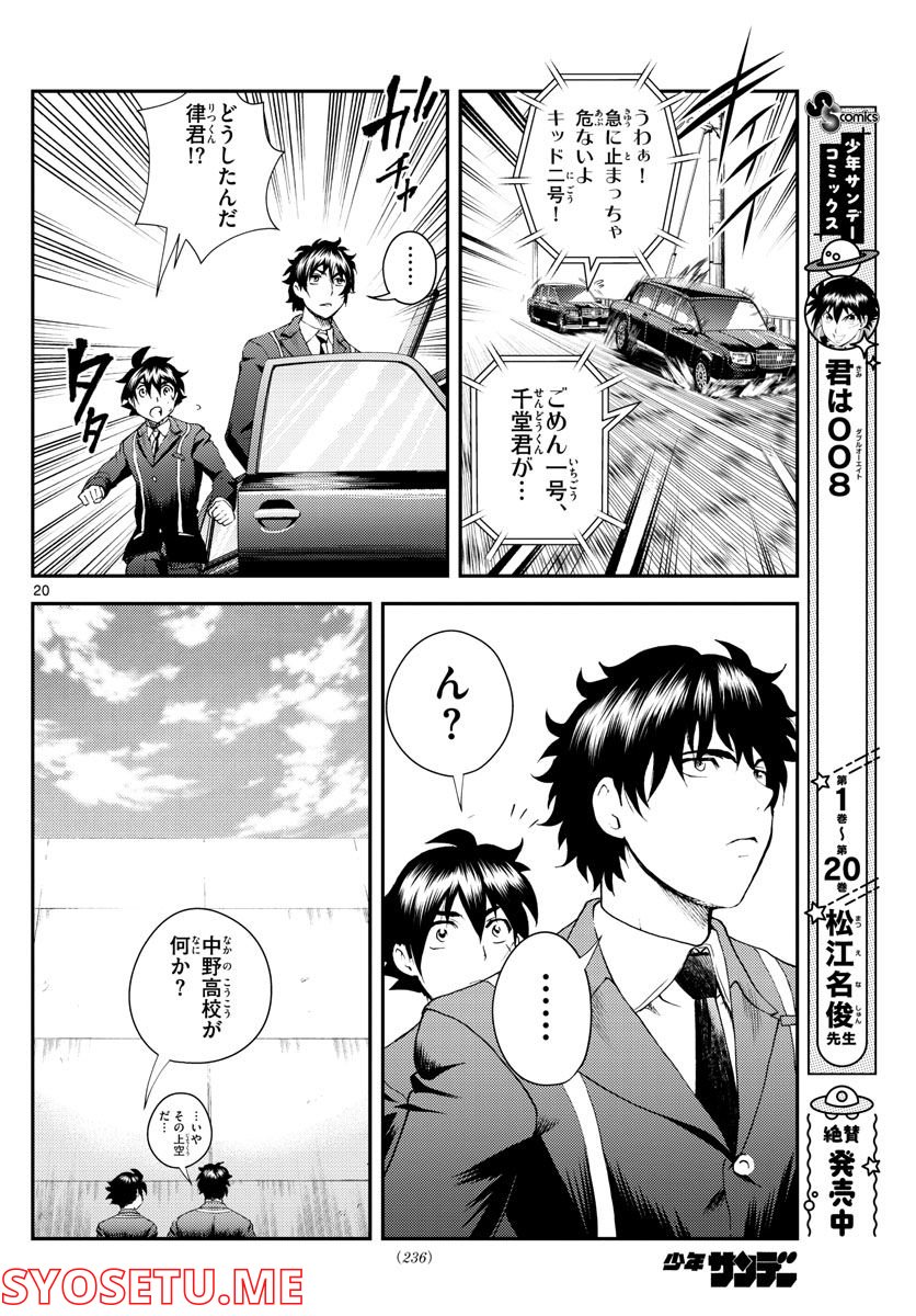 君は008 - 第217話 - Page 20