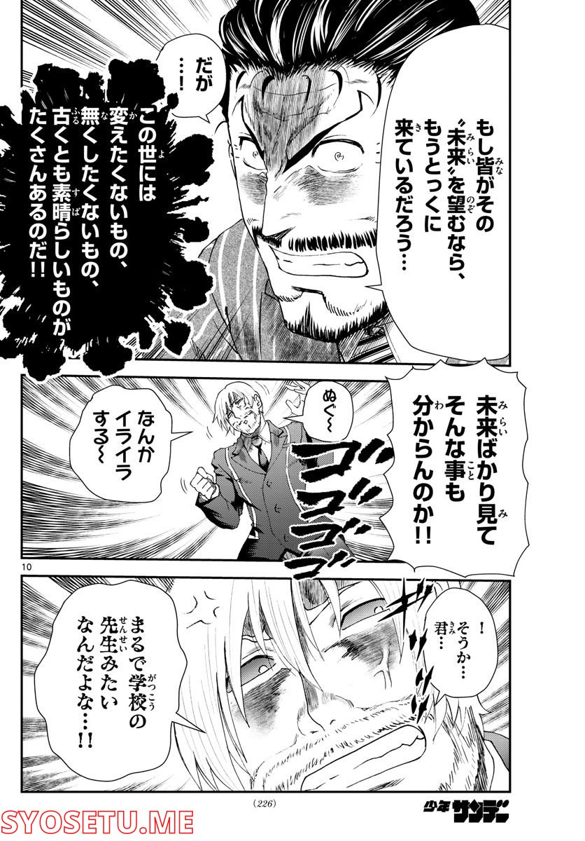 君は008 - 第217話 - Page 10