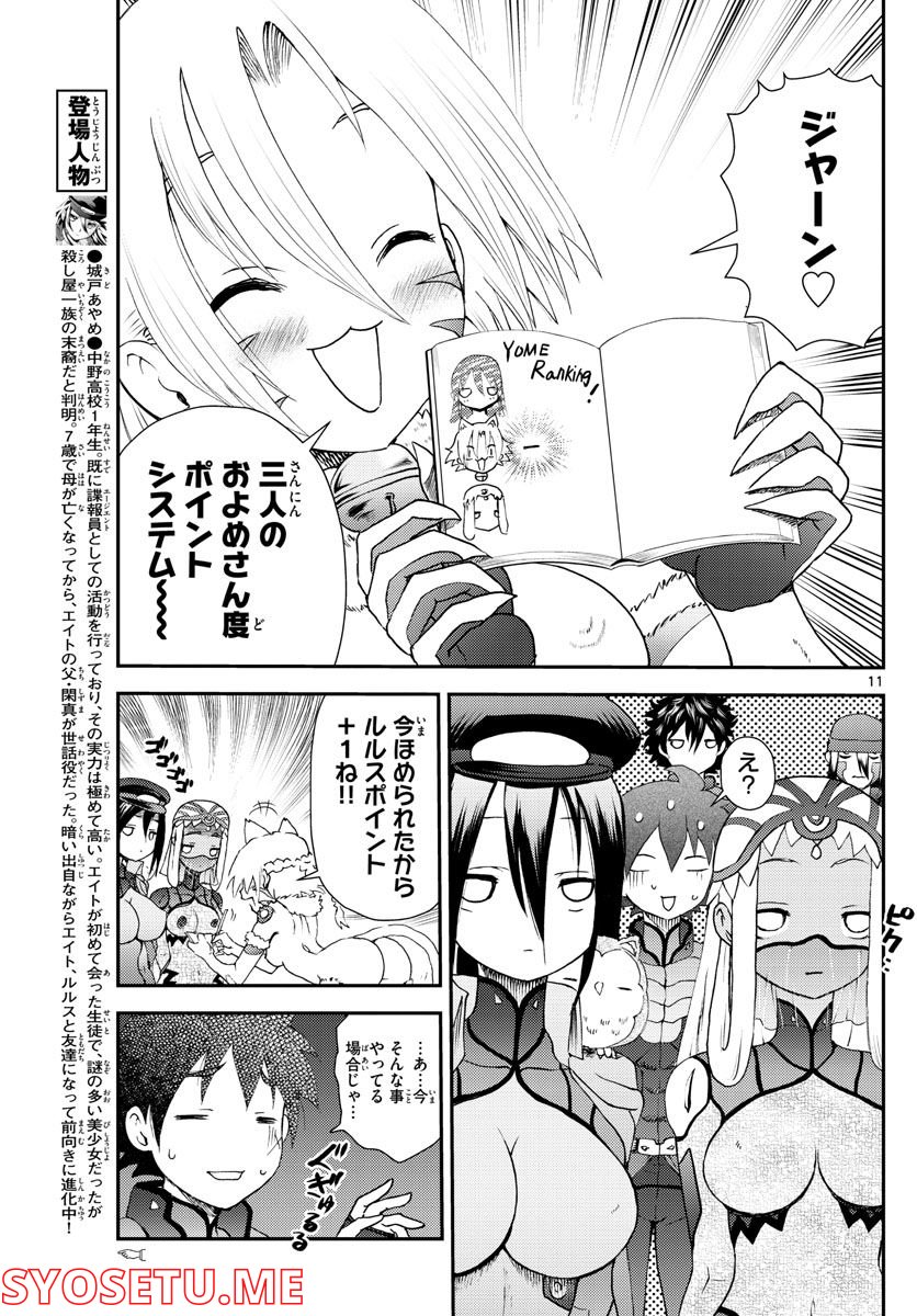 君は008 - 第219話 - Page 11