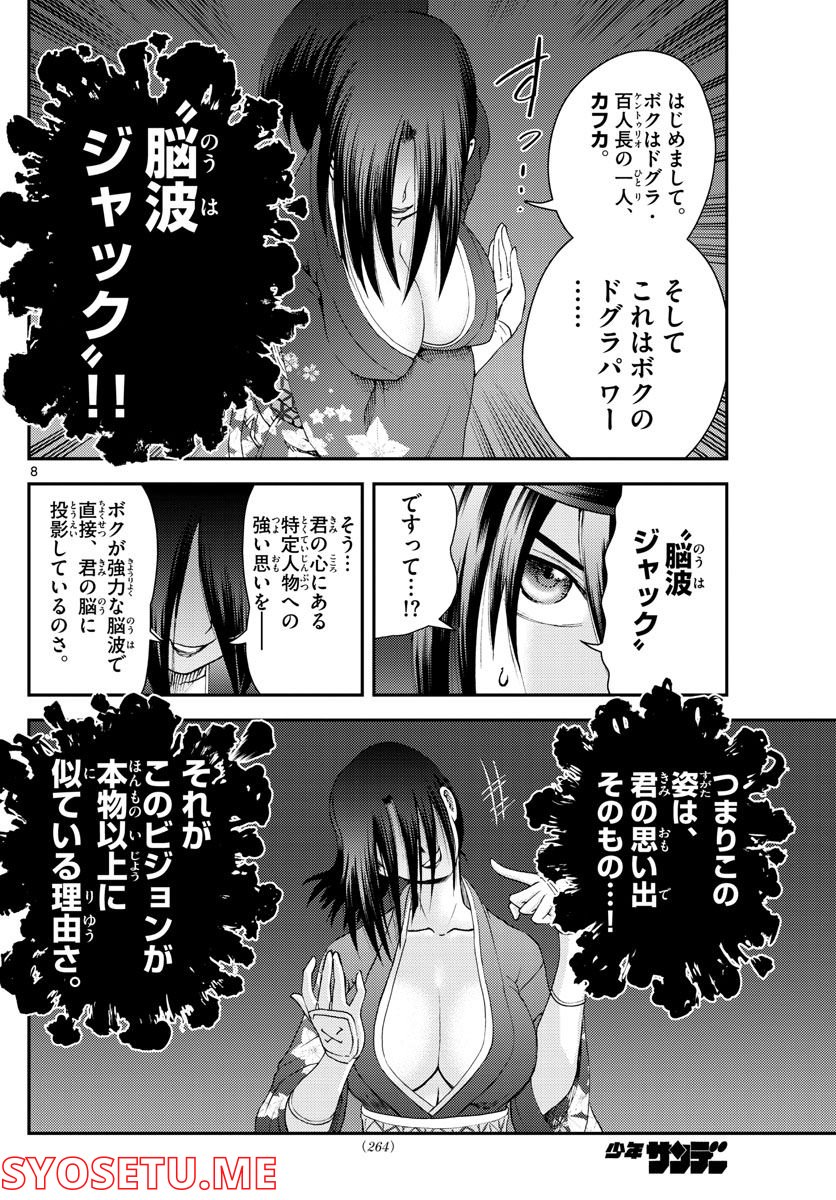 君は008 - 第220話 - Page 7