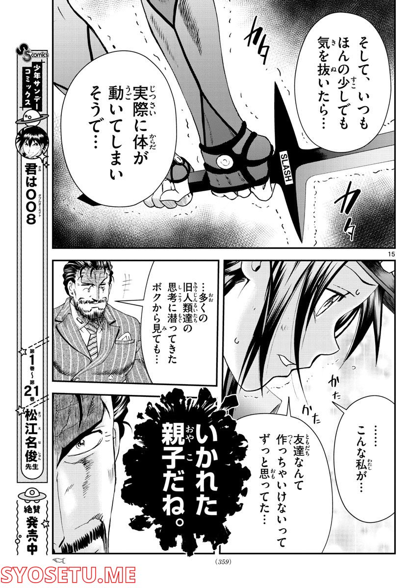 君は008 - 第221話 - Page 15