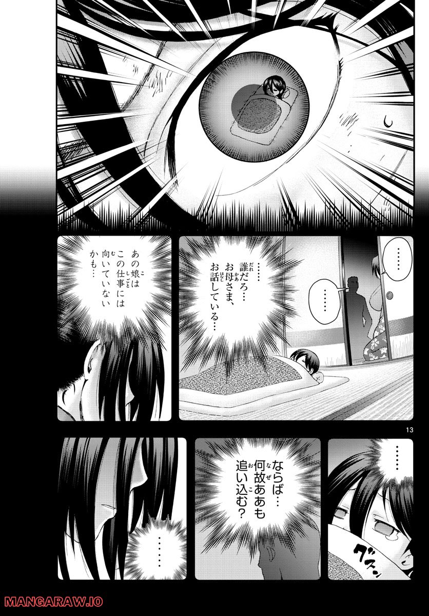 君は008 - 第222話 - Page 13